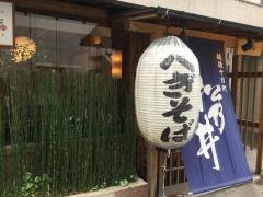 別亭　むすび