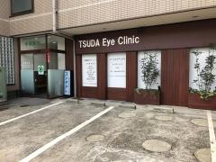 津田眼科クリニック
