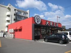 大阪王将　徳島田宮店