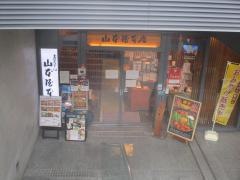 山本屋本店　栄中央店