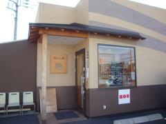 沼津魚がし鮨流れ鮨　伊豆の国大仁店