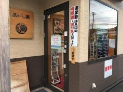 沼津魚がし鮨流れ鮨　伊豆の国大仁店