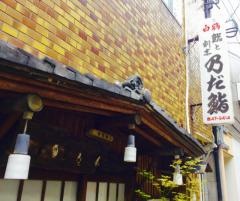 のだ寿司