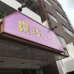 讃岐いち