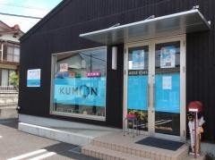 公文式見川教室