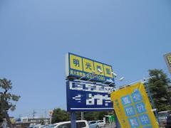 個別指導塾の明光義塾　医大前教室