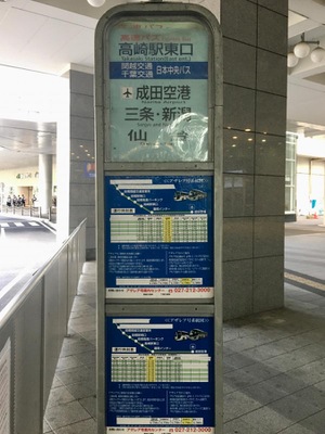 ユキサキナビ 関越交通 高崎駅 バス停留所