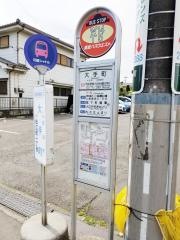 「大手町」バス停留所
