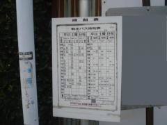 「五反田」バス停留所