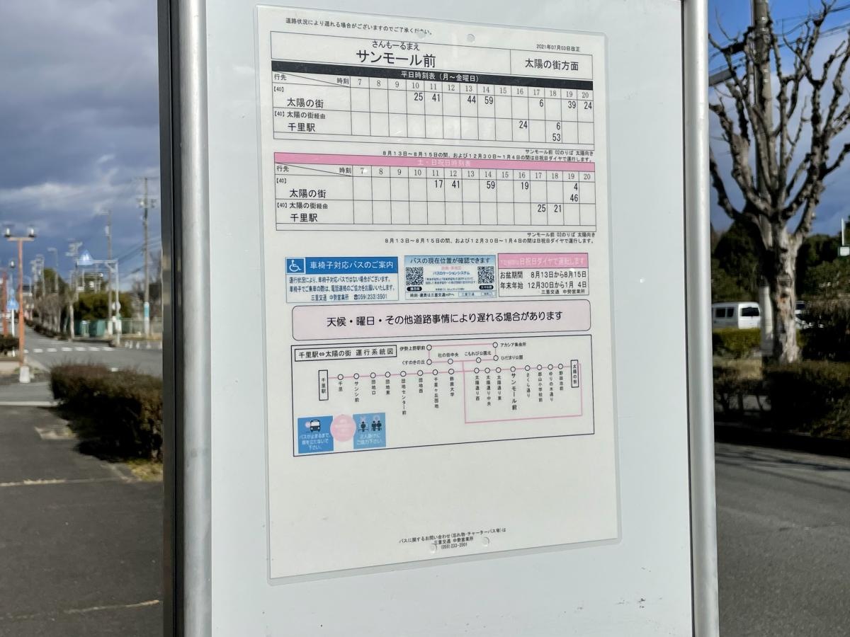 「サンモール前」バス停留所