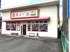 天下一品　光南店