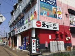 天下一品　周南店