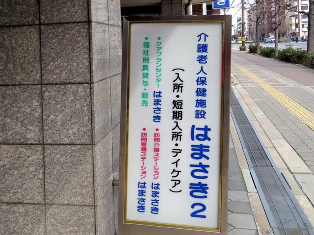 はまさき2 看板