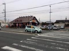 五味八珍　新津店