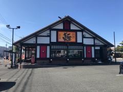 五味八珍　新津店