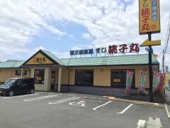 すし銚子丸　川越店