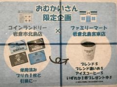 ファミリーマート　岩倉北島宮東店