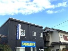 谷崎鍼灸整骨院