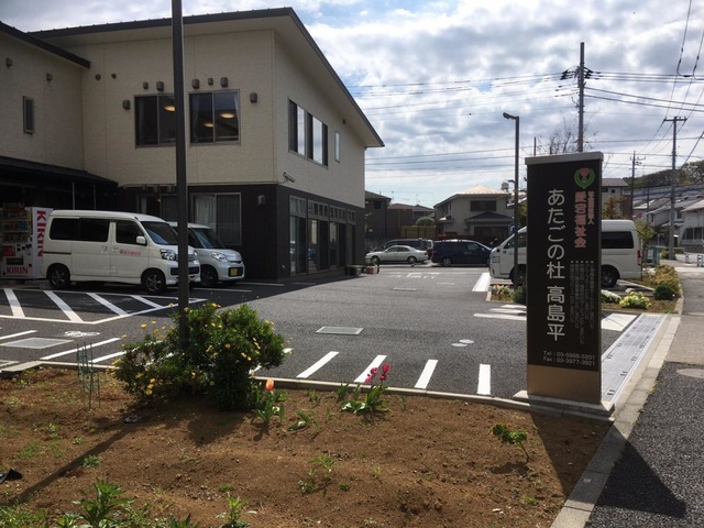 グループホームたかしまだいら