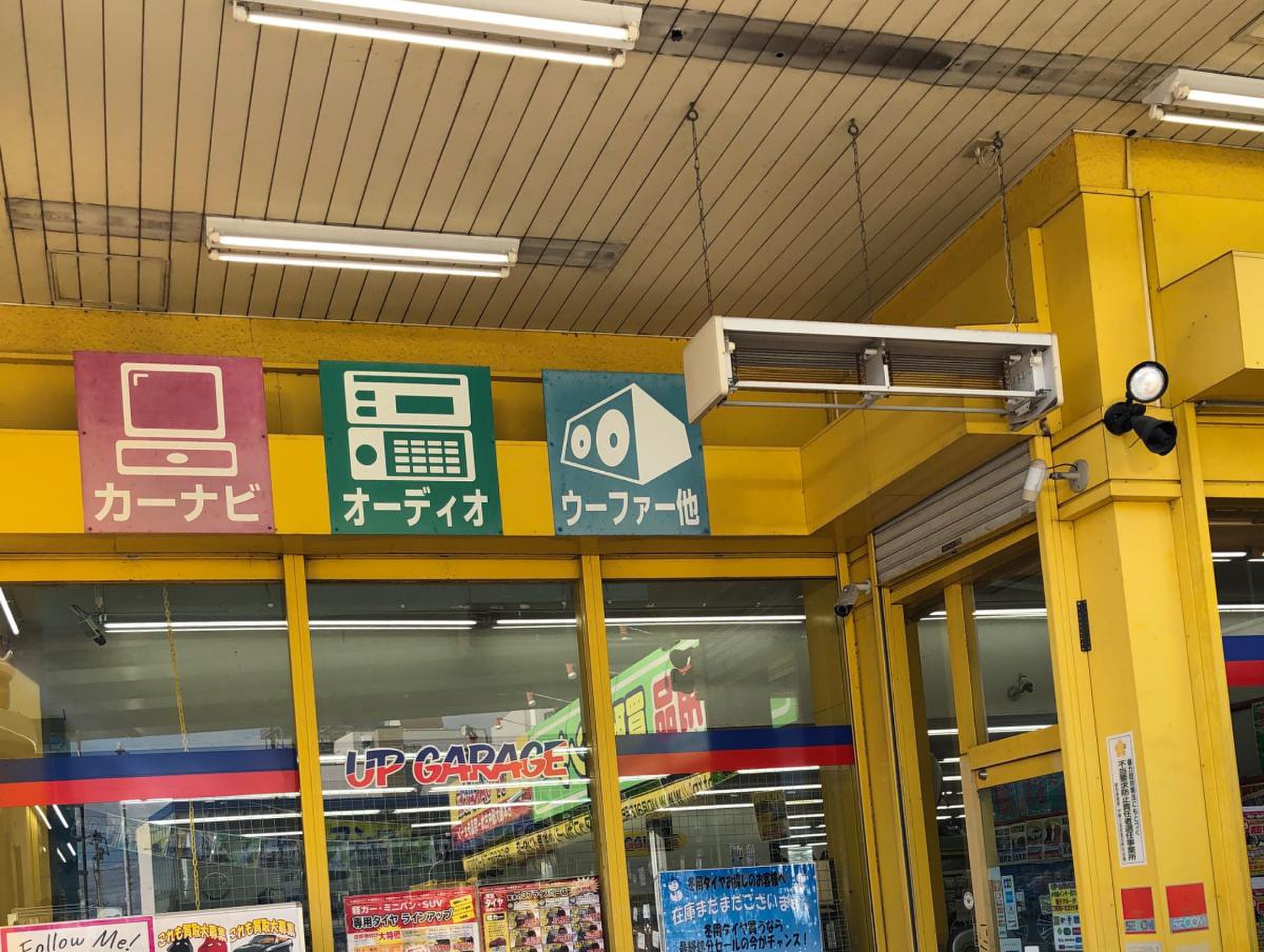 アップ ガレージ 小牧 南 インター 店