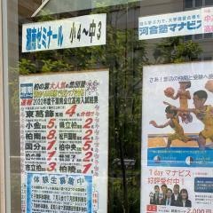 湘南ゼミナール　小中部　柏の葉キャンパス教室
