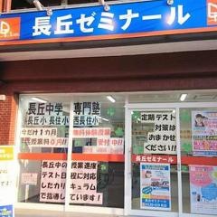個別指導塾の学習塾ドリーム・チーム　長丘ゼミナール