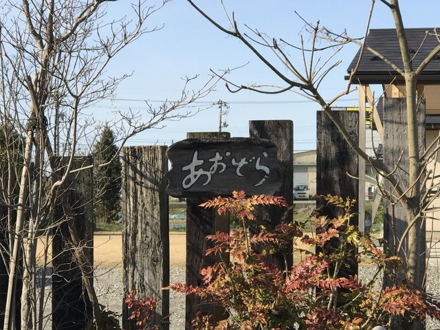 グループホーム　あおぞら