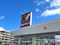 サンドラッグ御殿場新橋店