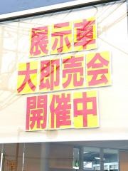 Ｈｏｎｄａ　Ｃａｒｓ茨城南谷田部インター店