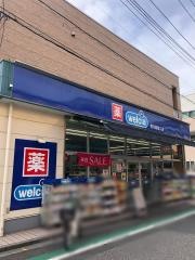 ウエルシア　荒川西尾久店