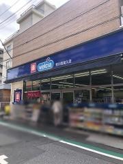 ウエルシア　荒川西尾久店