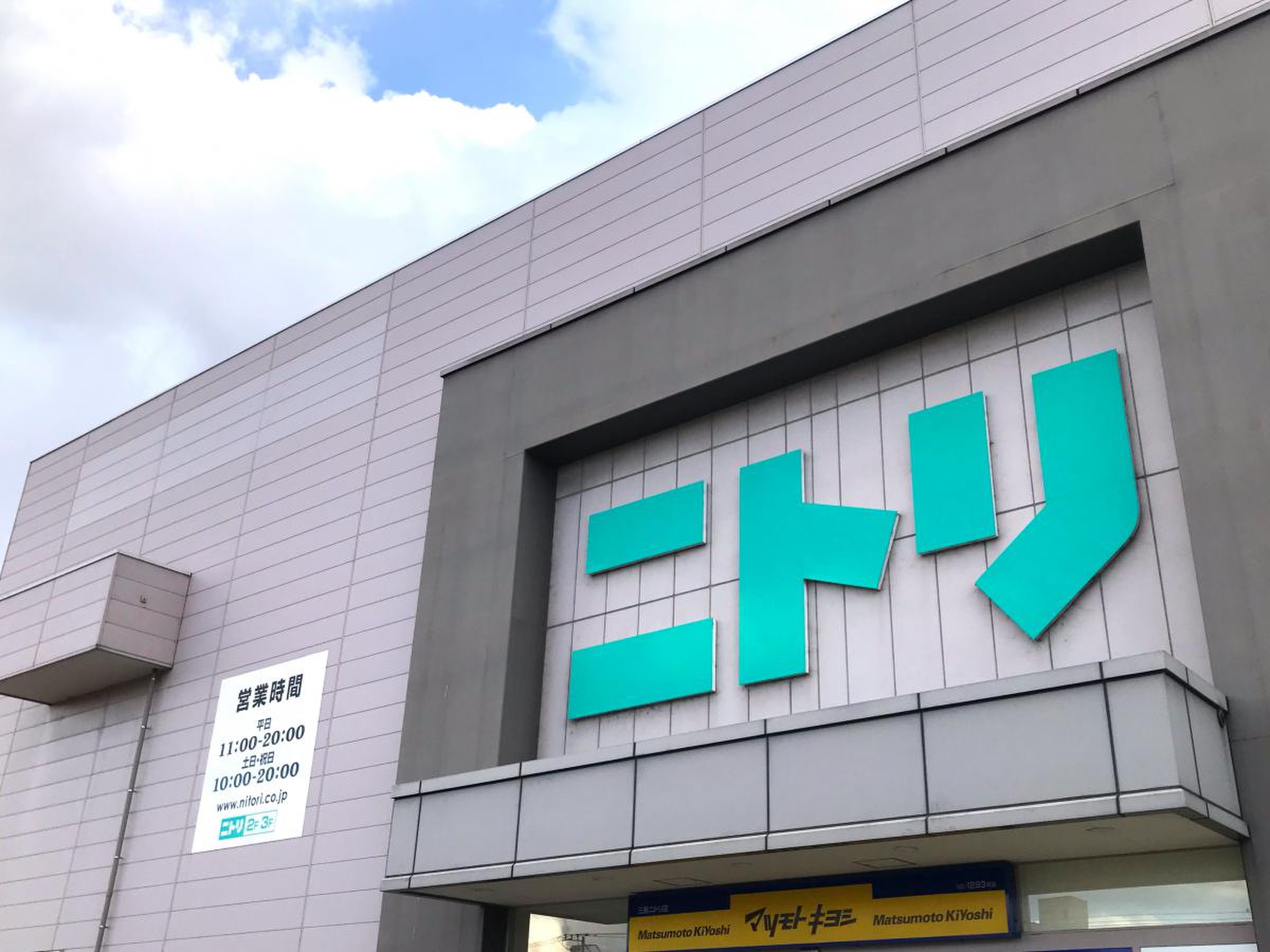 ニトリ 三島 店