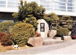 西尾市立幡豆中学校
