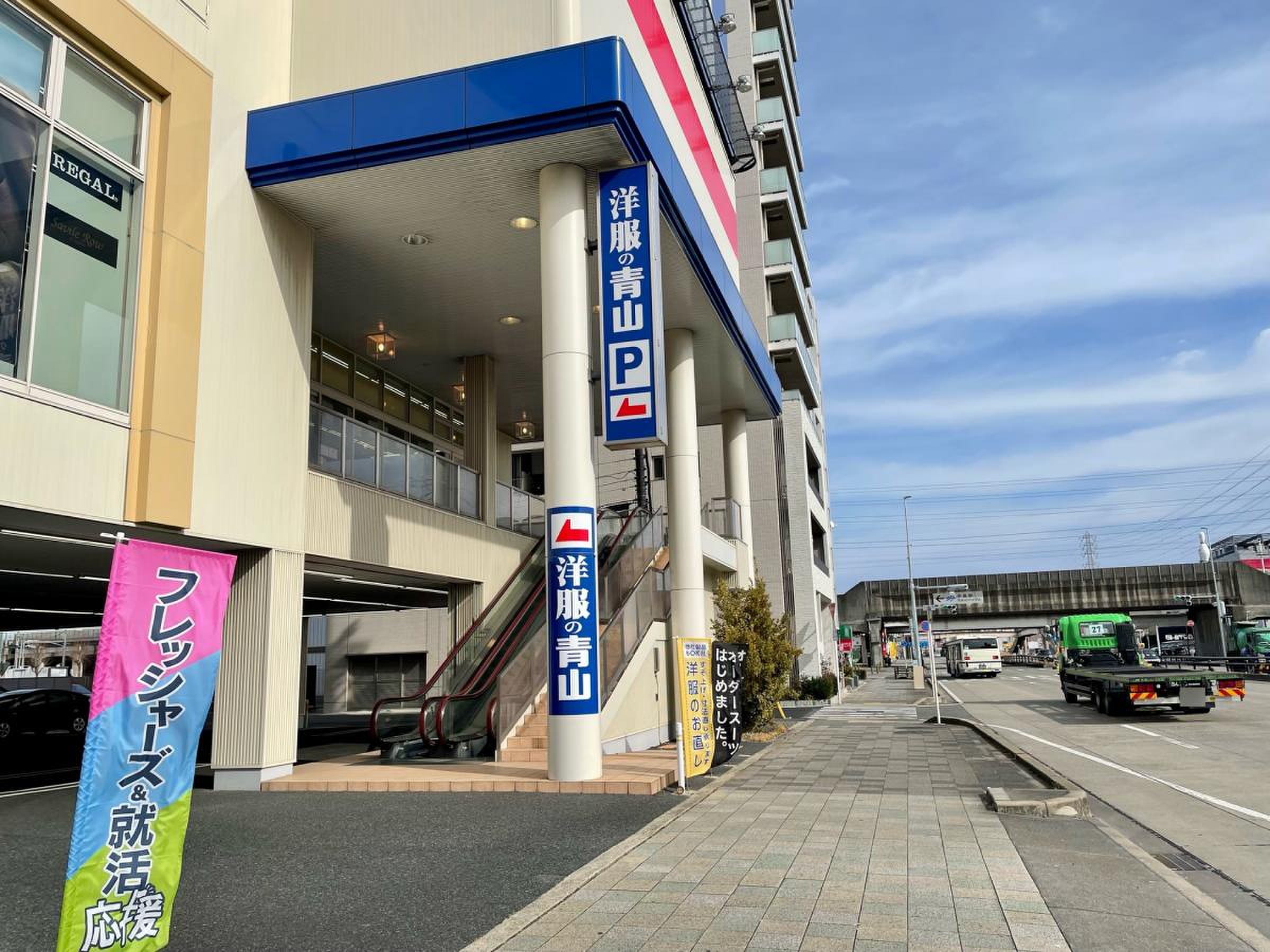 洋服 の 青山 名古屋 中川 店