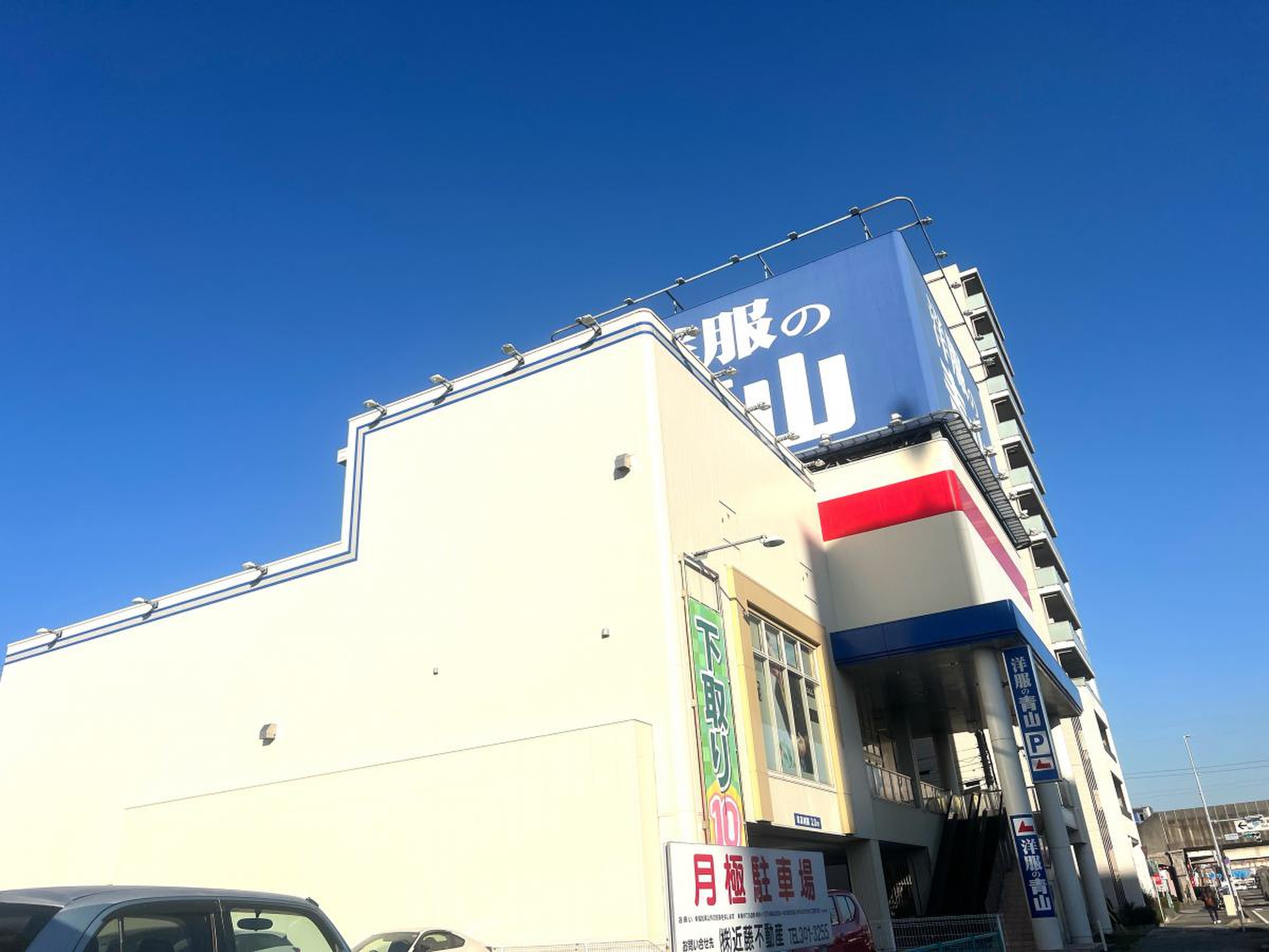 洋服 の 青山 名古屋 中川 店