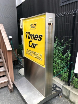 レンタマップ タイムズカーレンタル名古屋新幹線口店 名古屋市中村区椿町