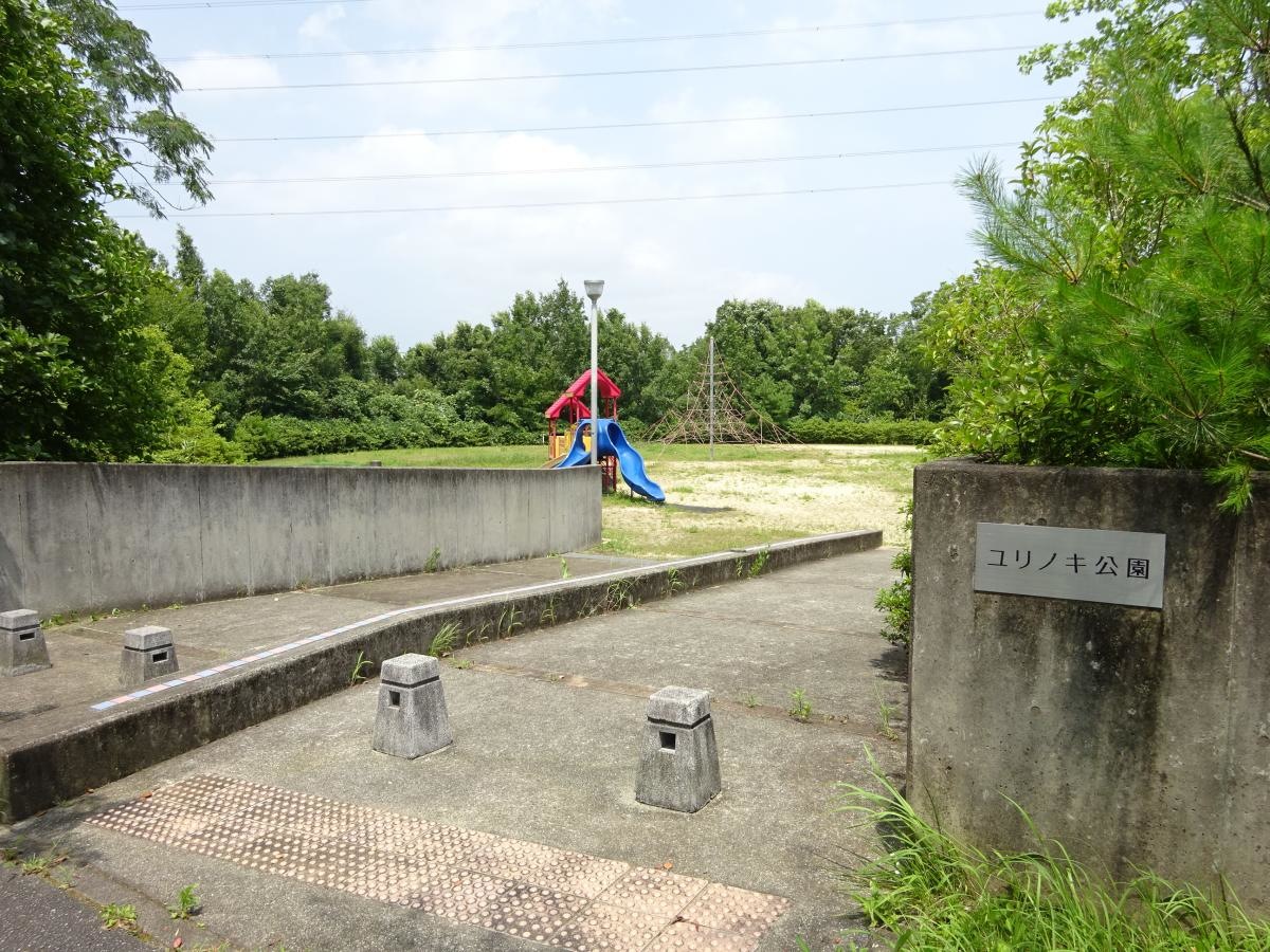 ユリノキ公園