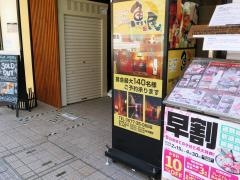 魚民　高山駅前店