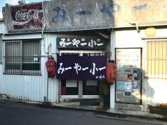 居酒屋みーやー小