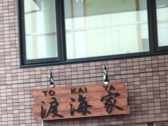 らーめん渡海家