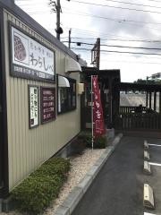 わらしべ　磯部店