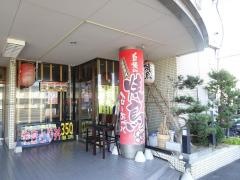 串屋憲
