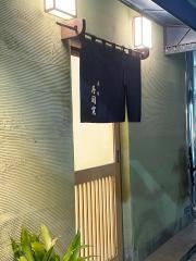 寿司・寛