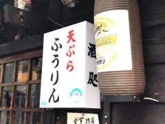 ふうりん