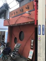 咲咲
