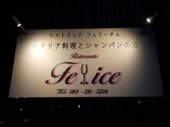 リストランテ・フェリーチェ