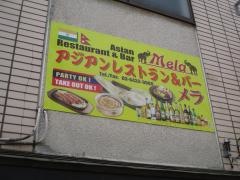 アジアン・レストラン＆バー・メーラサメージュ店