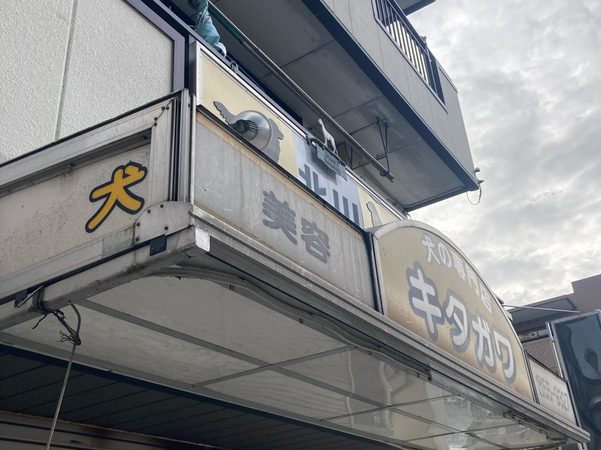 北川
