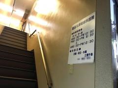斉藤耳鼻咽喉科医院