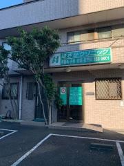ほさかクリニック